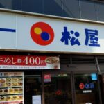 コスパ最強！松屋西院店のモーニング選べる小鉢生卵付を食べてきた