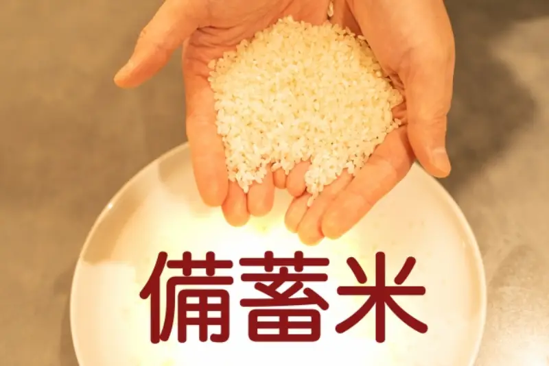 備蓄米がまずい原因と改善法|保存と炊き方で美味しく食べるコツ