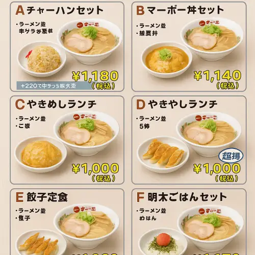 天下一品 ランチメニューのおすすめ定食＆セット徹底ガイド【値段・内容・選び方】