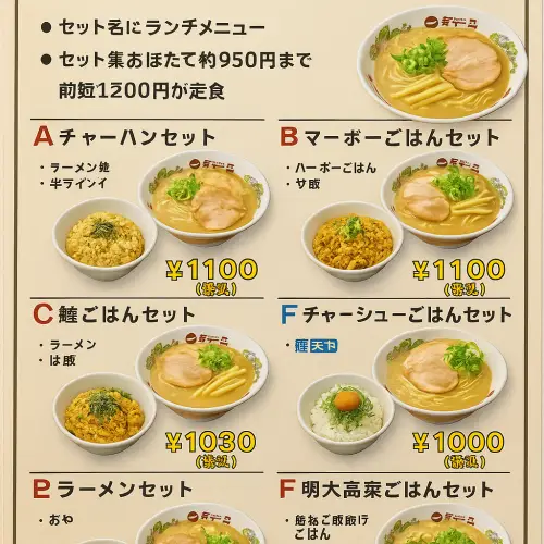 天下一品 ランチメニューのおすすめ定食＆セット徹底ガイド【値段・内容・選び方】