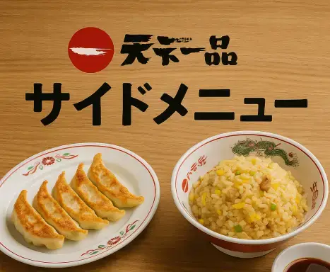 天下一品 テイクアウト完全ガイド|人気メニューと注文方法を徹底解説