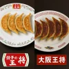 餃子の王将と大阪王将の違いを味と値段メニューから徹底比較