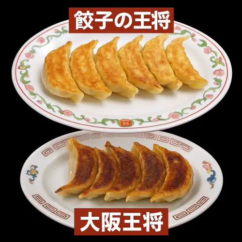 餃子の王将と大阪王将の違いを味と値段メニューから徹底比較