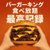 バーガーキングの食べ放題 最高記録に挑む！最新攻略ガイド