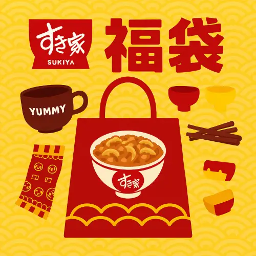 すき家 福袋 2026 販売 店舗と在庫情報を徹底解説する最新ガイド
